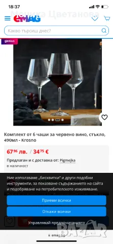 Комплект от 6 чаши за червено вино, стъкло, 490мл - Krosno, снимка 3 - Чаши - 50150099