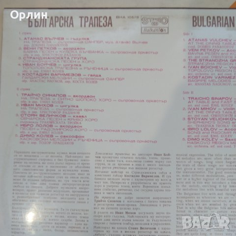 Грамофонна плоча - ВНА 10578 - Българска трапеза, снимка 2 - Грамофонни плочи - 44190854