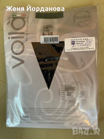 Чорапогащници, снимка 2 - Други - 37165291