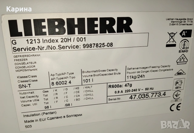 Малък фризер Liebherr G1213 SmartFrost, 100 литра, снимка 8 - Фризери - 54128517