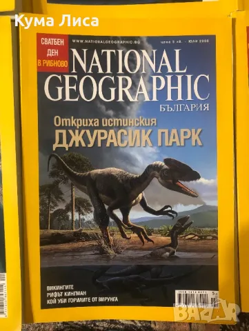 Списание National Geographic - 19 броя, снимка 4 - Списания и комикси - 48045470