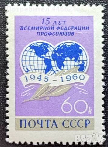 СССР, 1960 г. - самостоятелна чиста марка, 1*21