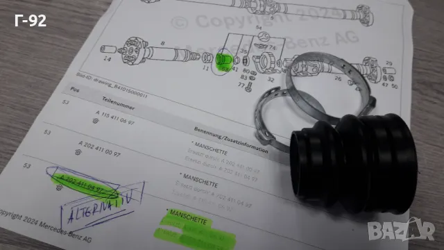 A2024110097**NEU**GKN**MERCEDES-BENZ**МАНШОН ЗА КАРДАН, снимка 12 - Части - 48321862