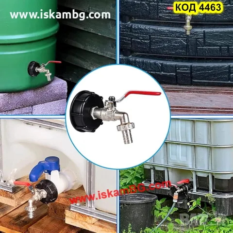 Канелка кранче за бидон резервоар 1000 литра IBC и капачка преход редукция 1/2 или 3/4 - код 4463, снимка 4 - Напояване - 49720341