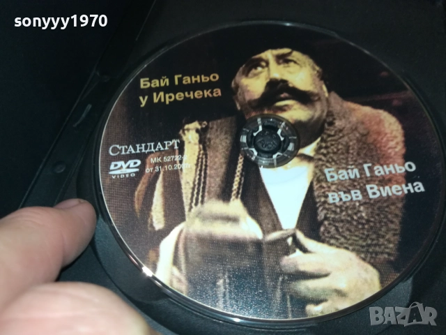 БАЙ ГАНЬО ТРЪГВА ПО ЕВРОПА-ДВД 2111250838, снимка 2 - DVD филми - 52487880