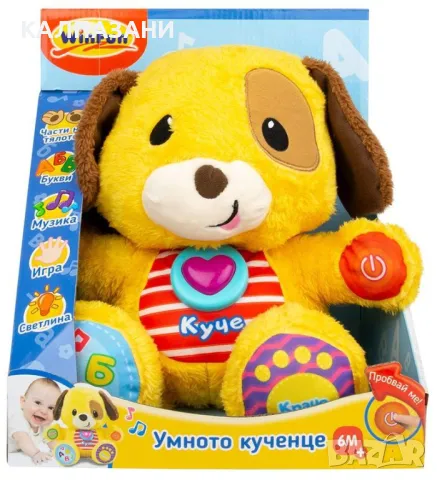 Интерактивна играчка WinFun - Умното кученце Шаро 669