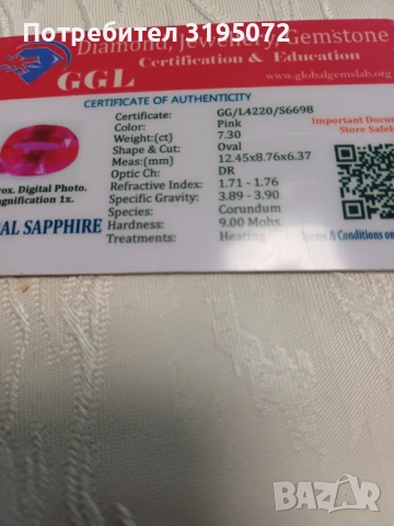 Продавам сертифициран натурален сапфир7,30кт, снимка 3 - Колиета, медальони, синджири - 54358734