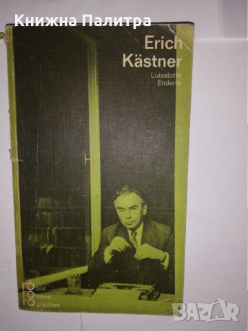  Erich Kästner