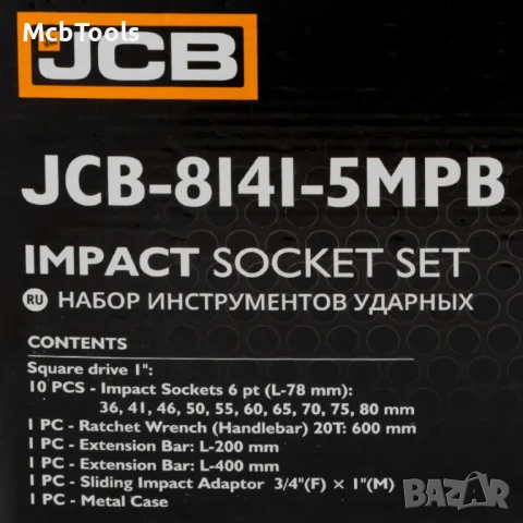 Гедоре с ударни вложки 15 части 1“ 6-стенно JCB, снимка 5 - Гедорета - 51011820