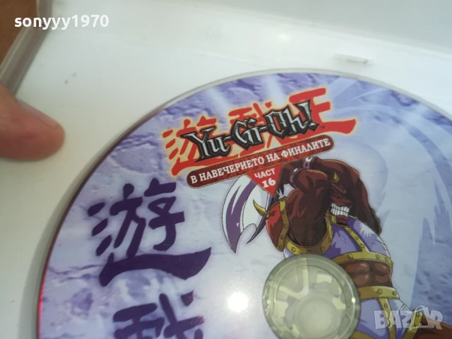 YU-GI-OH 16 DVD 0306250813, снимка 12 - DVD филми - 50529095