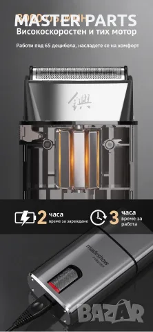 Професионален шейвър бръснач Madeshow M7 8000RPM 3ч батерия хром, снимка 2 - Електрически самобръсначки - 55968532