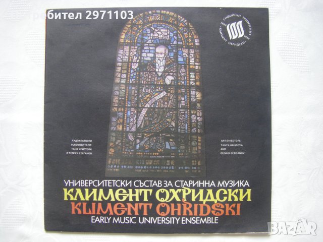 ВКА 12299 - Университетски състав за старинна музика "Климент Охридски", худ. рък. Таня Христовас, снимка 1 - Грамофонни плочи - 42214959