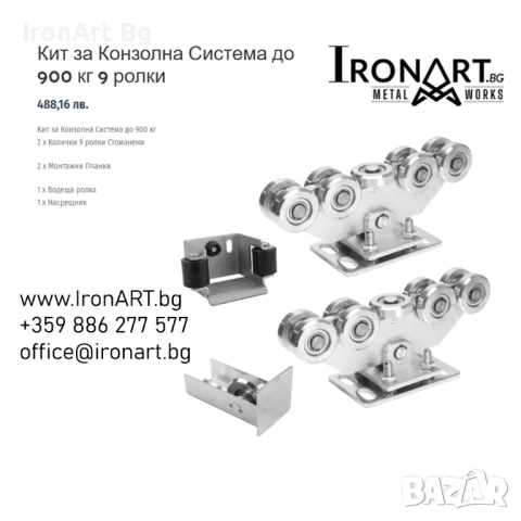 Врати Конзолни Системи 450 кг 600 кг 900 кг, снимка 4 - Входни врати - 49988764