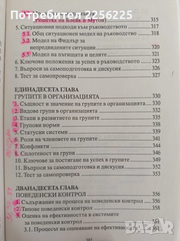 Основи на мениджмънта ( том 1), снимка 4 - Специализирана литература - 55890512
