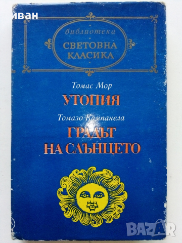 Библиотека "Световна класика" 3, снимка 15 - Художествена литература - 44599059
