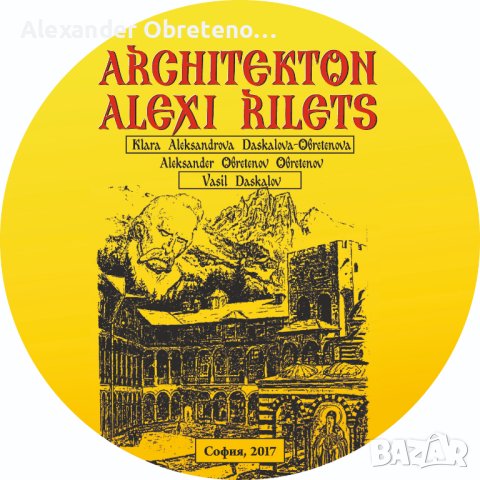 Architekton Alexi Rilets’s 
