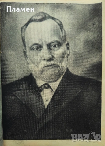 Петко Каравеловъ Мария Славова-Юрданова /1933/, снимка 2 - Антикварни и старинни предмети - 53915464