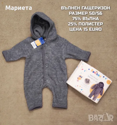 МЕРИНО ВЪЛНА ЗА БЕБЕТА , снимка 9 - Комплекти за бебе - 56380875