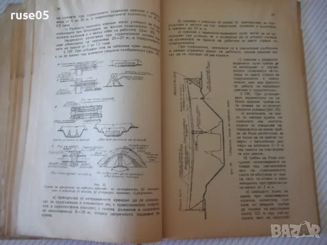 Книга "Ръководство за транспортиране на бетонната смес"-56ст, снимка 7 - Специализирана литература - 48158672