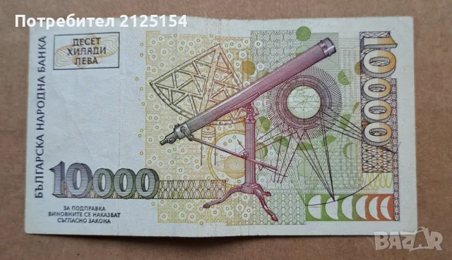 Български банкноти 1997/2020 г., снимка 10 - Нумизматика и бонистика - 56347671