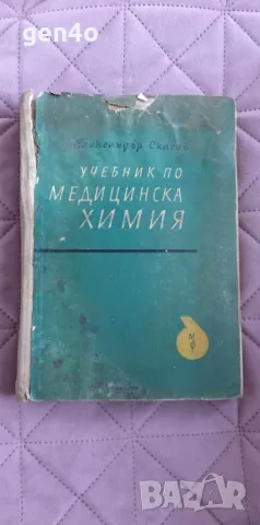 Учебник по медицинска химия - Александър Спасов, снимка 1
