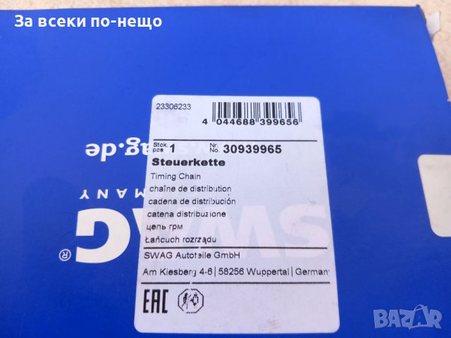 Верига за Audi A6 C7