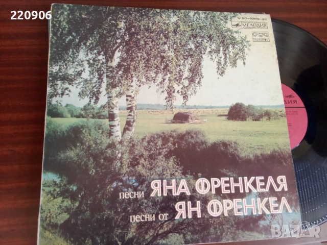 Плоча Песни от Ян Френкел