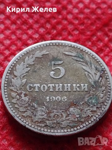 Монета 5 стотинки 1906г. Княжество България за колекция декорация - 24813, снимка 2 - Нумизматика и бонистика - 35243224
