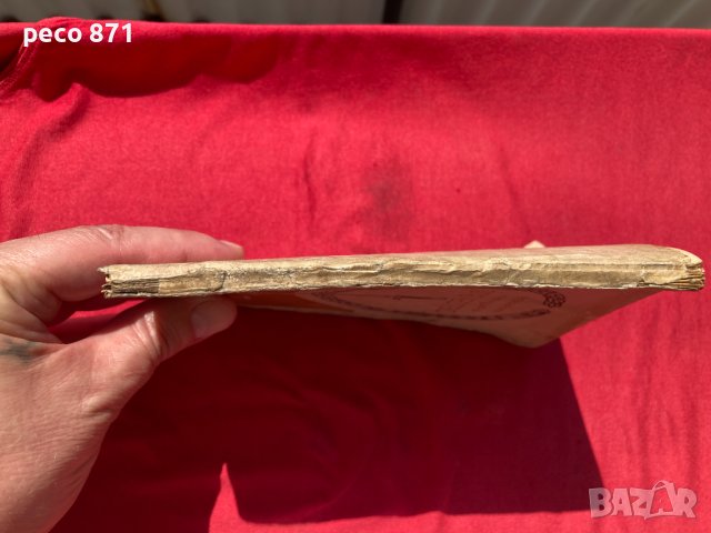 Военен календар "Отечество" 1917 г., снимка 12 - Антикварни и старинни предмети - 37954116