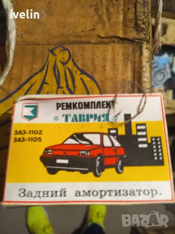 Трехшиповик Заз 1102 Таврия, снимка 5 - Части - 49698476