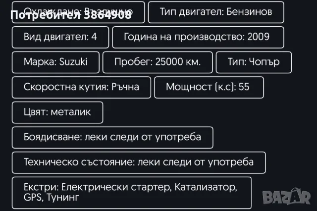 SUZUKI Intruder M800 2009, снимка 6 - Мотоциклети и мототехника - 49808356