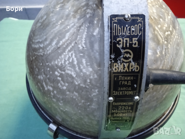 ВИХРЬ ЕП-5 1966г СССР Прахосмухачка, снимка 15 - Прахосмукачки - 36383767