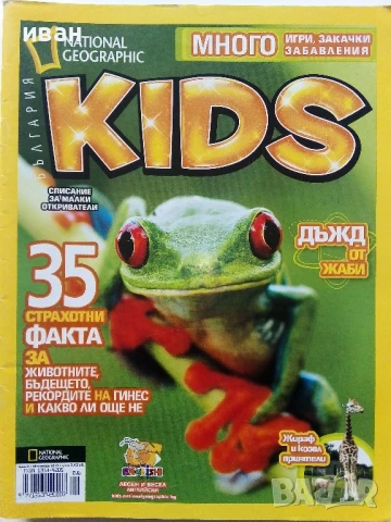 Списания "National Geographic KIDS", снимка 5 - Списания и комикси - 50630264