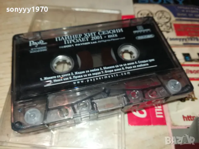 ПАЙНЕР ХИТ СЕЗОНИ-ПРОЛЕТ 2001-КАСЕТА 2804250618, снимка 7 - Аудио касети - 50062117