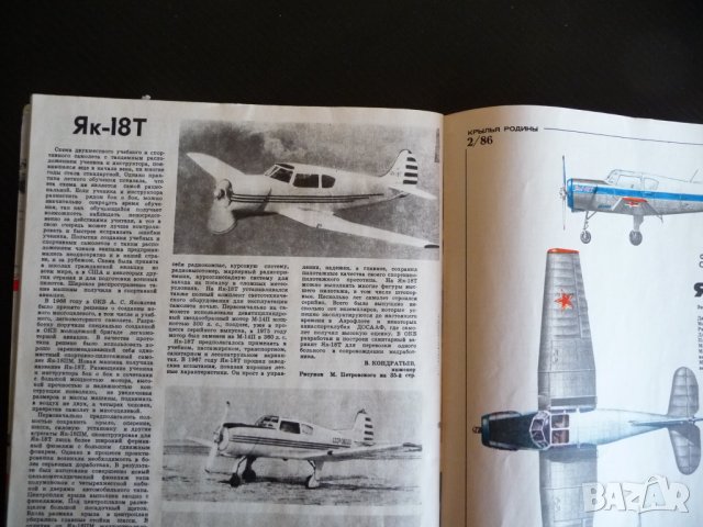 Крылья родины 2/86 средства за спасение на пилоти СУ-15, ЯК-18Т Винаги на стража, снимка 7 - Списания и комикси - 39246801