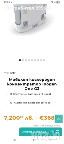 Мобилен кислороден концентратор, снимка 6 - Друга електроника - 44434537