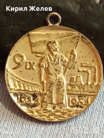 Медал от соца ЗАВОЮВАЛ ПАСПОРТ на ТРУДОВА СЛАВА 40252, снимка 4 - Антикварни и старинни предмети - 52292056