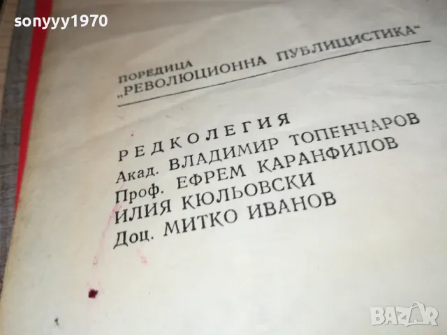 ПРОЛЕТАРСКАТА РЕВОЛЮЦИЯ-КНИГА 1912241019, снимка 7 - Специализирана литература - 48400202