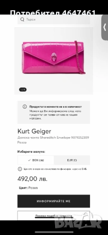 Дамска чанта розова Kurt Geiger, снимка 4 - Чанти - 53180918