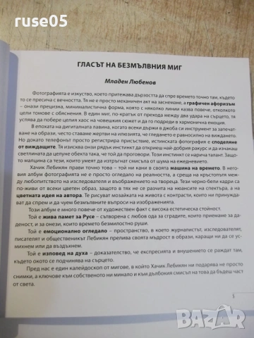 Книга-фотоалбум "Черно-бели мигове - Хачик Лебикян"-172 стр., снимка 3 - Специализирана литература - 53934138