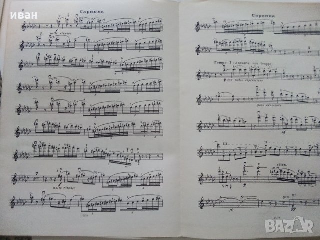 Концертный репертуар скрипача - П.Чайковский - 1955г., снимка 3 - Специализирана литература - 31424604