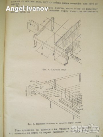 Учебник по зидарство и мазачество - 1960 година., снимка 6 - Учебници, учебни тетрадки - 42745016