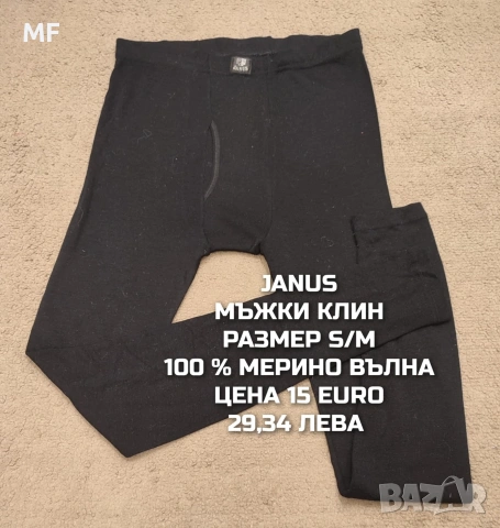 МЕРИНО ВЪЛНА ЗА МЪЖЕ В РАЗМЕР S, снимка 5 - Спортни дрехи, екипи - 53933119