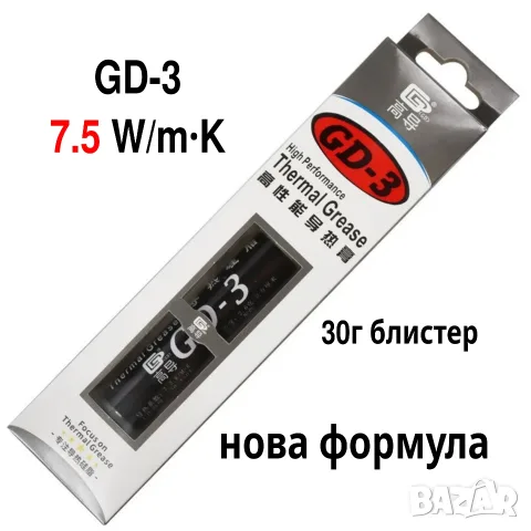 7.5W/mK GD-2 GD-3 термична термопаста за процесор CPU GPU, снимка 3 - Други - 42208737