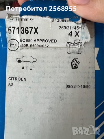 BENDIX 571367X НАКЛАДКИ ПРЕДНИ CITROEN AX 1986-1999  OE 95658617 OE 425321  OE 95619602  OE 95646300, снимка 4 - Части - 37306675