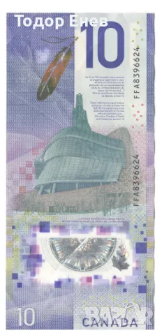 Canada-10 Dollars-2018-P# 113a-Polymer, снимка 2 - Нумизматика и бонистика - 49406905