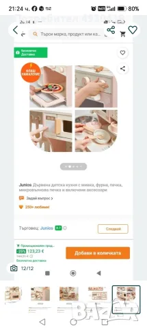Намалена! Нова детска дървена кухня, снимка 9 - Играчки за стая - 56524201