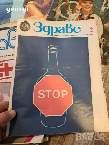 стари списания Здраве   1/2, снимка 4 - Списания и комикси - 47963347