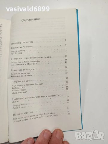 Рем Петров - Сфинксовете на 20 век , снимка 5 - Други - 49432040