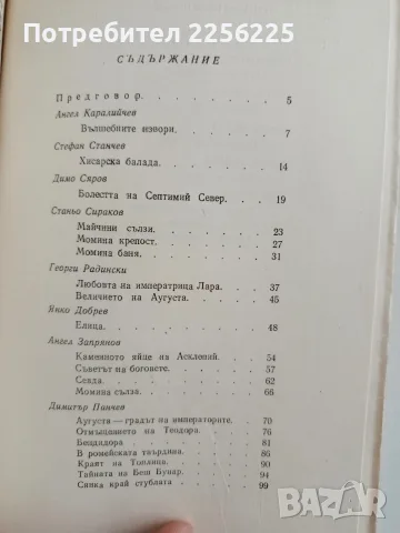 Легенди за Хисаря, снимка 5 - Художествена литература - 56289624